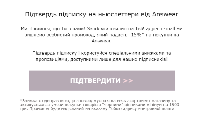 Лист, що мотивує підтвердити підписку