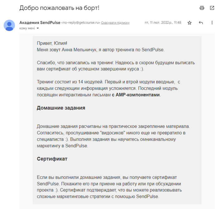 Вітальний лист від Академії SendPulse після реєстрації на онлайн-курс