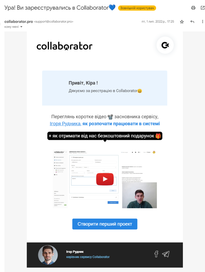 Collaborator після реєстрації надсилає поради, як користуватися сервісом