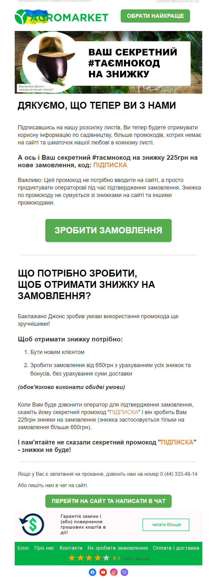 У вітальному листі можна розказати, як дістати знижку