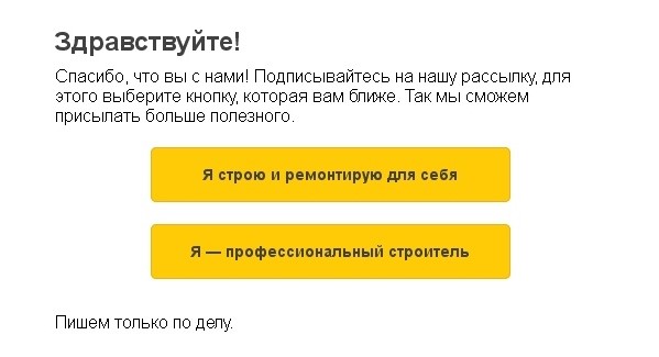 Будівельний магазин пропонує отримувати найцікавіші листи