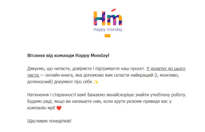 Happy Monday у вітальному листі надсилає лід-магніт, обіцяний за підписку