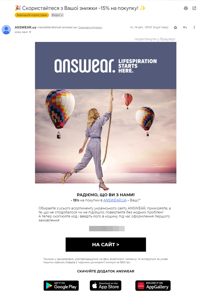 Приклад першого вітального листа від ANSWEAR.ua