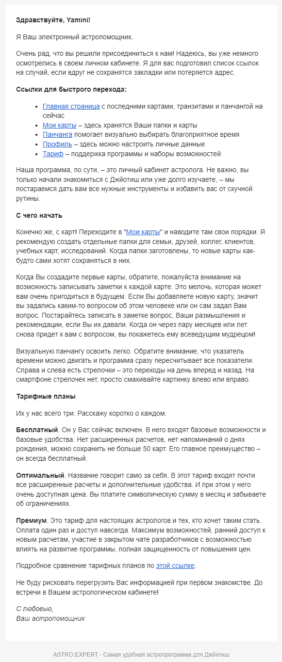 Вітальний лист від сервісу для астрологів: знайомство із сайтом, початок роботи й тарифи