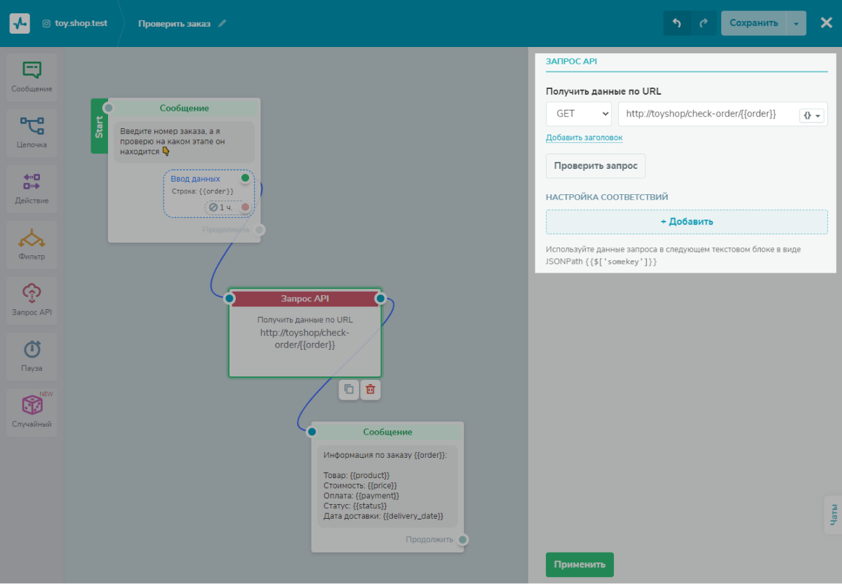 Цепочка бота с API-запросом