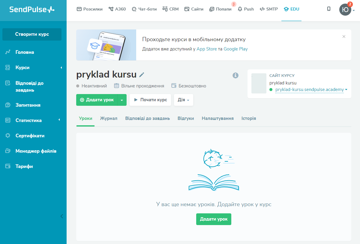 Меню конструктора курсів SendPulse Меню конструктора курсів SendPulse