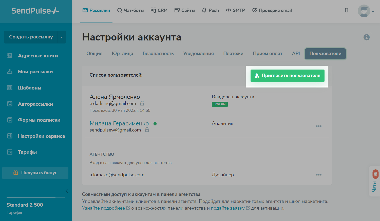 Добавление пользователя и предоставление ему доступ в CRM SendPulse Добавление пользователя и предоставление ему доступ в CRM SendPulse
