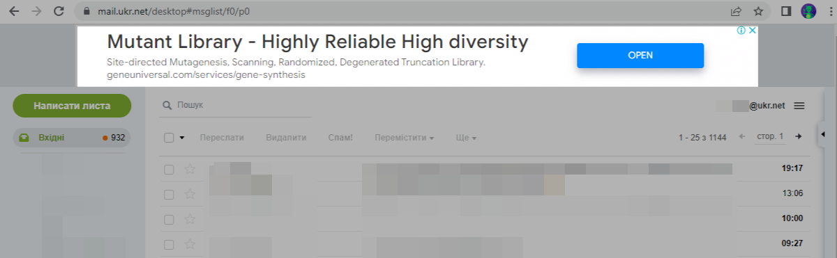 Медійна реклама в поштовій скриньці Ukr.net