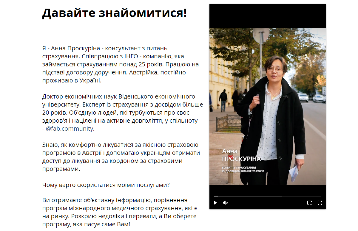 Відеознайомство на лендингу експертки зі страхування