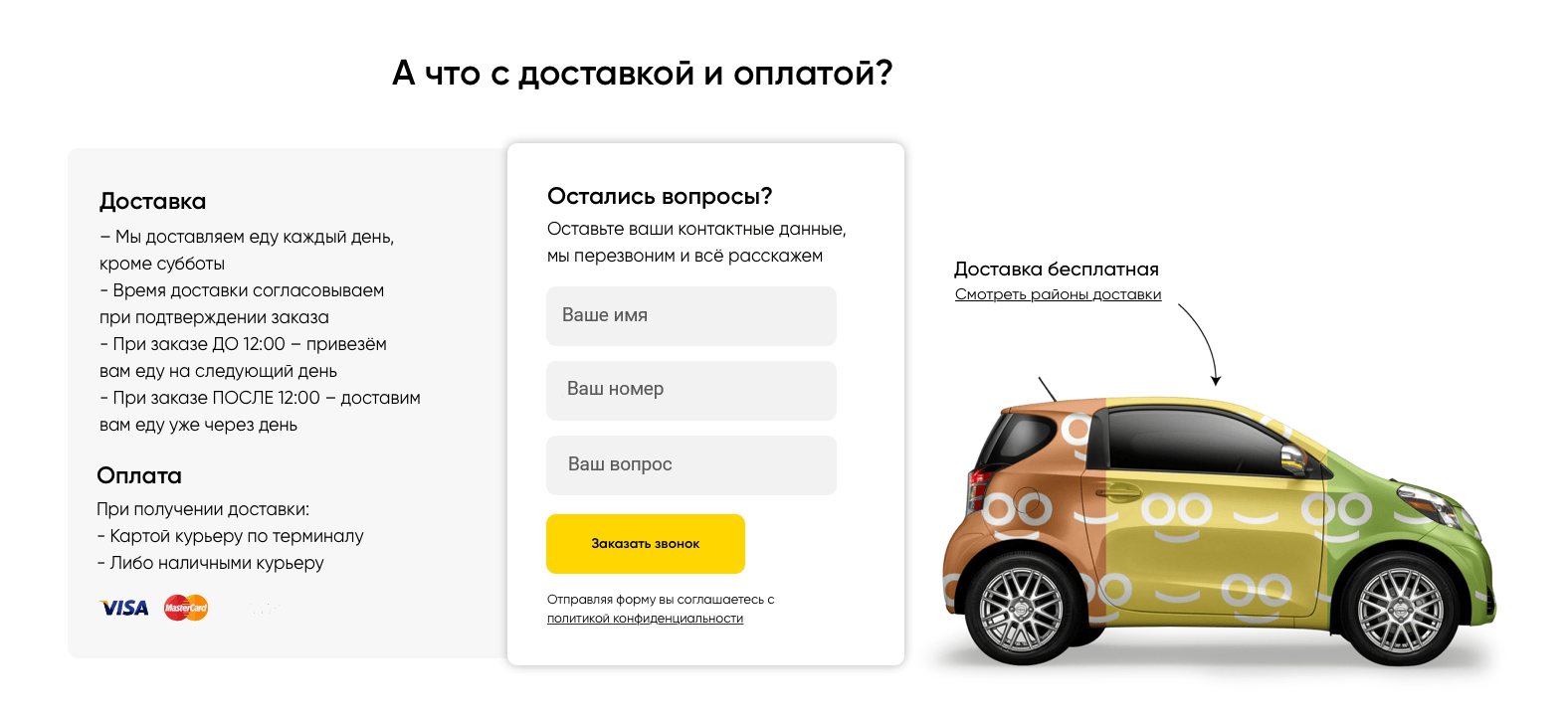 Тут форму розмістили поряд з умовами оплати та доставки