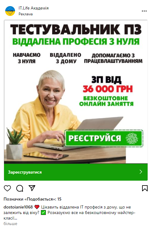 Таргетована реклама в Instagram