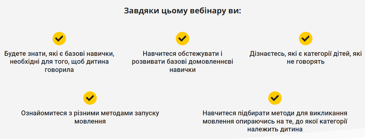 Лендинг вебінару інформує про зміст навчання