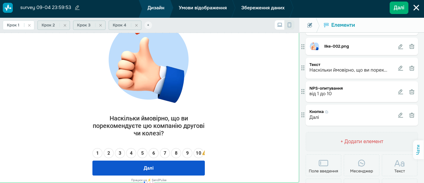 Просте налаштування форми для NPS опитування в SendPulse Просте налаштування форми для NPS опитування в SendPulse