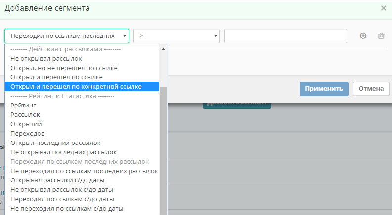 Сегментация по открытиям и кликам в SendPulse Сегментация по открытиям и кликам в SendPulse
