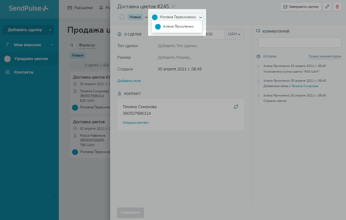 Назначение ответственного за сделку в CRM Назначение ответственного за сделку в CRM