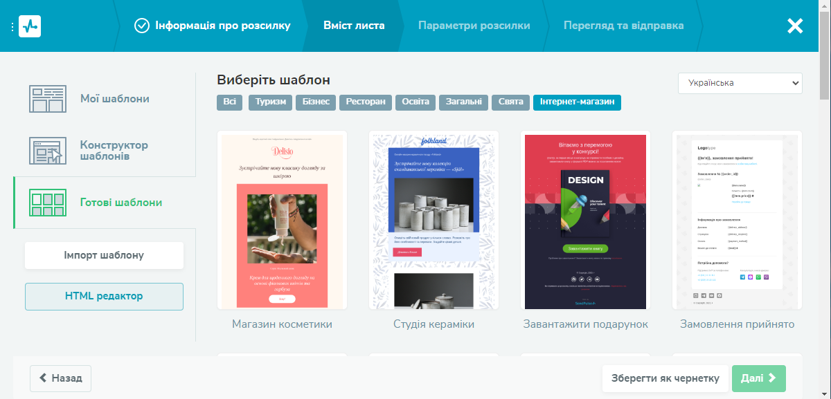 Частина готових шаблонів, доступних у конструкторі SendPulse