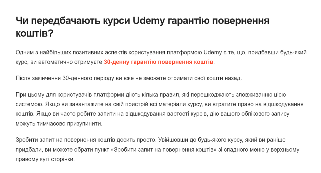 Гарантія від Udemy Гарантія від Udemy