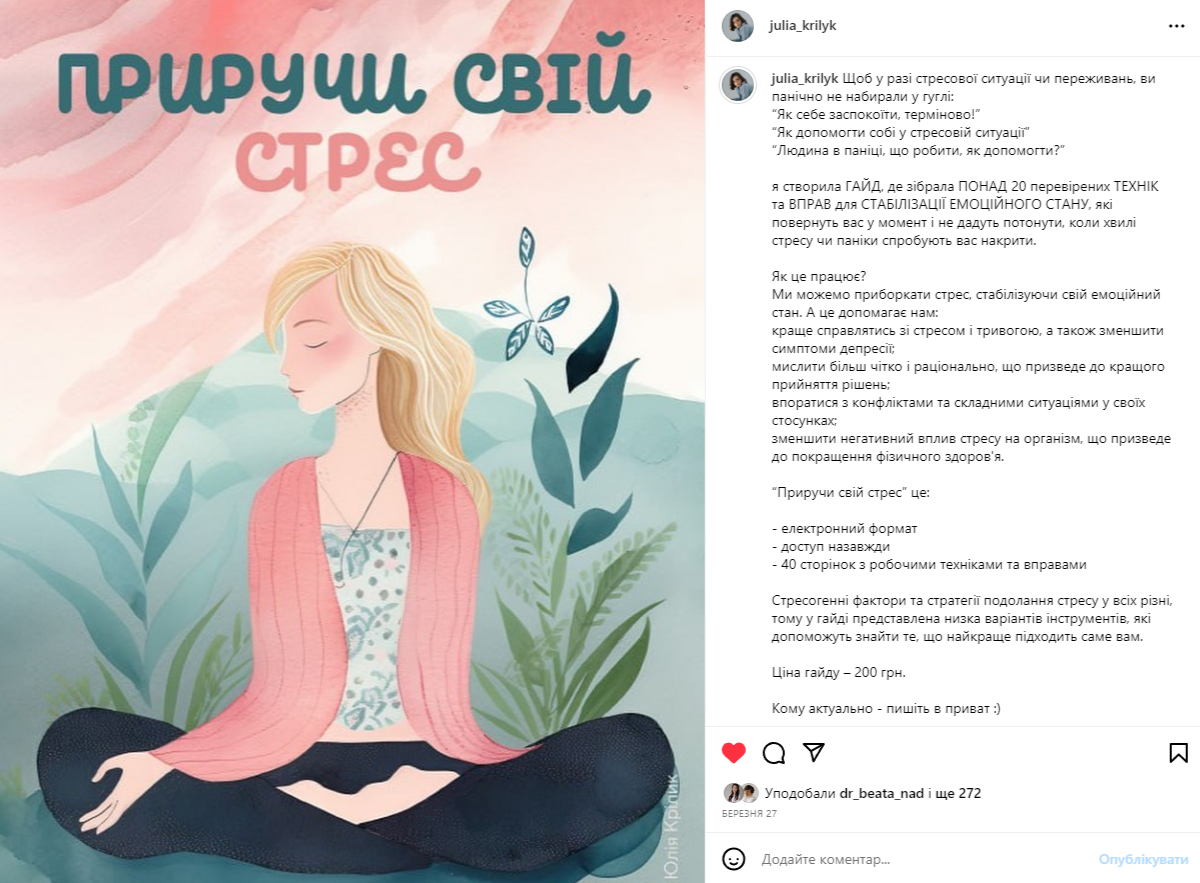 Трипвайєр від психологині Трипвайєр від психологині