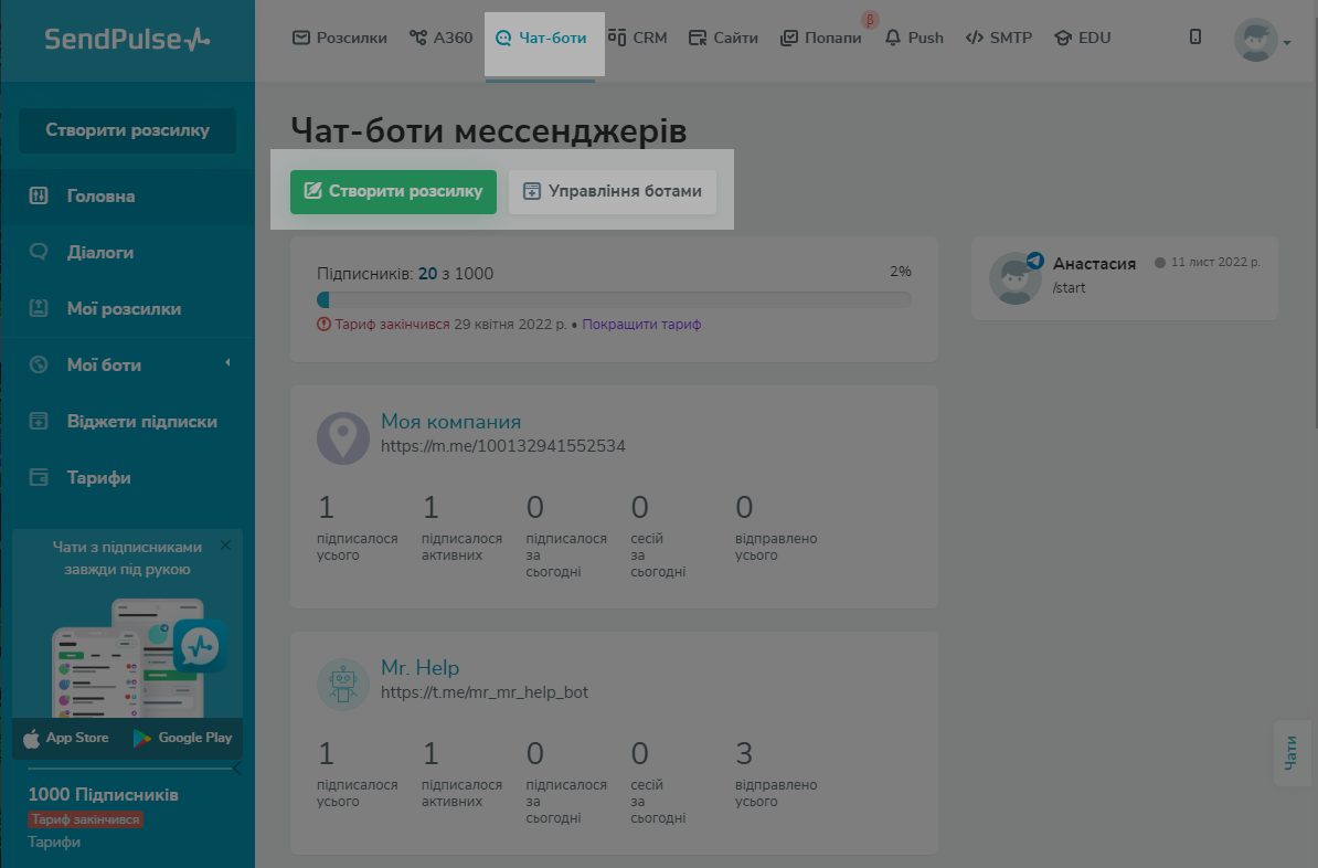 Як запустити чат-бота в SendPulse Як запустити чат-бота в SendPulse