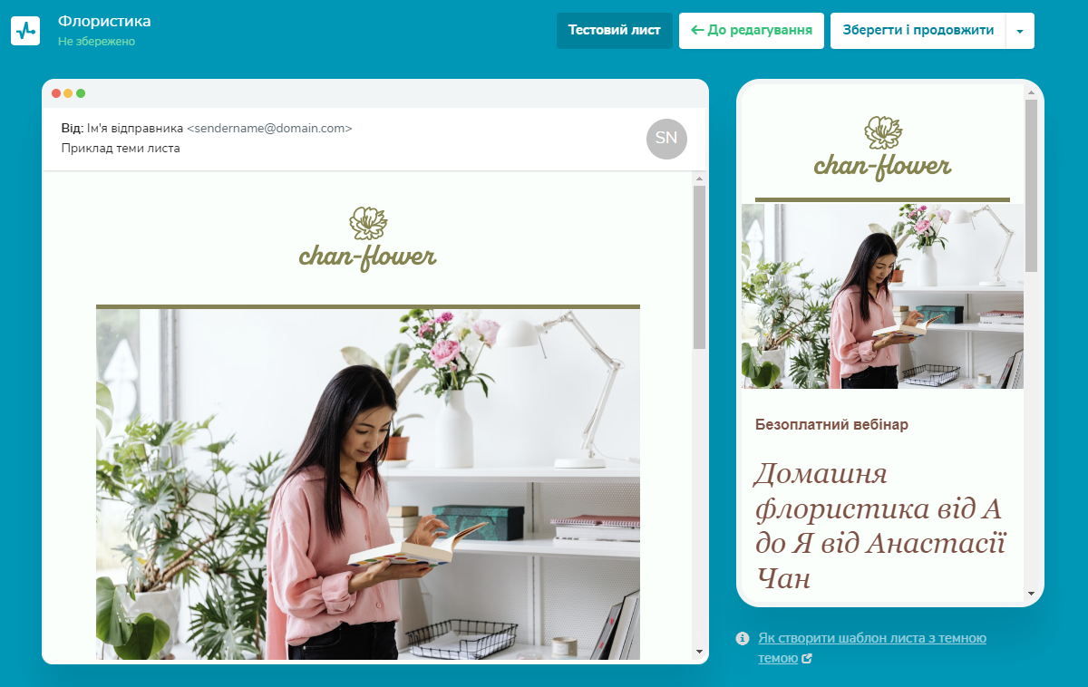 Лист у попередньому перегляді на комп’ютері та смартфоні