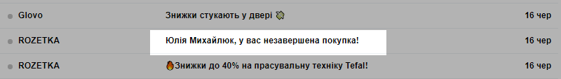 Приклад персоналізації у темі листа