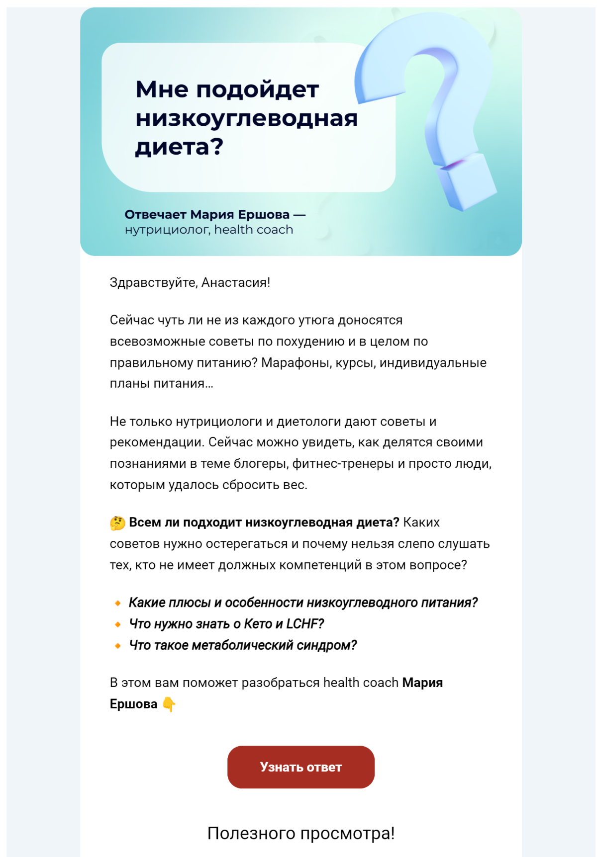 Пример персонализации в приветствии Пример персонализации в приветствии