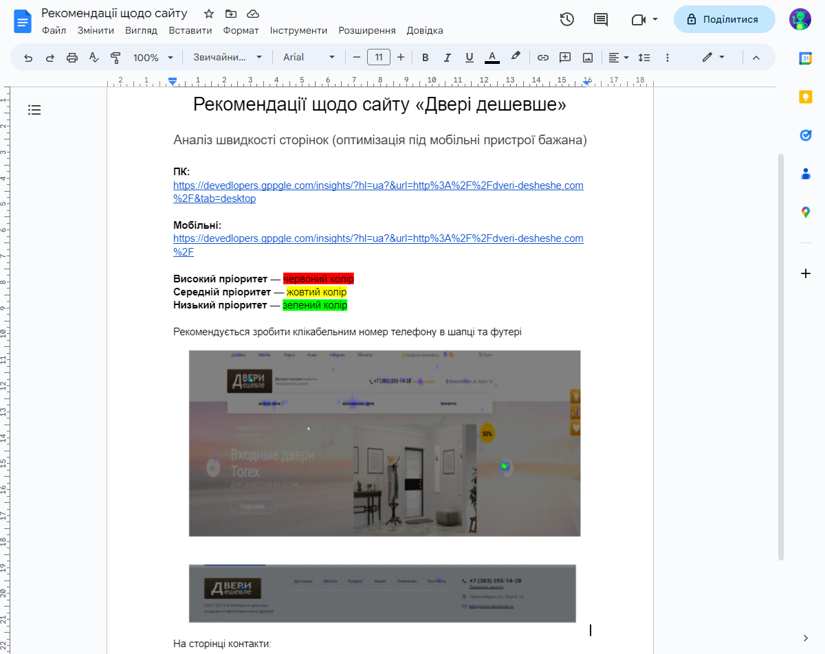 Приклад аудиту юзабіліті в Google Документах Приклад аудиту юзабіліті в Google Документах