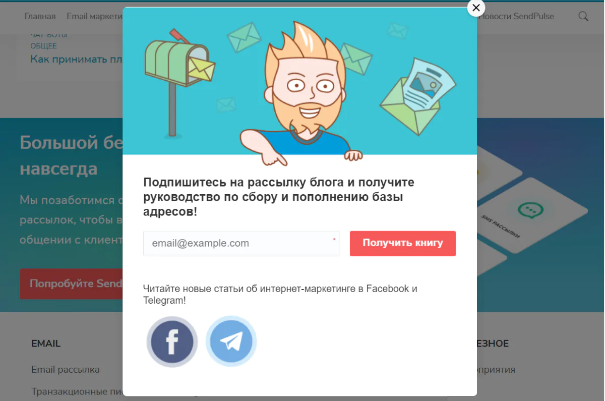 Вигулькове вікно по центру, що пропонує підписатися на розсилку і отримати за це бонус