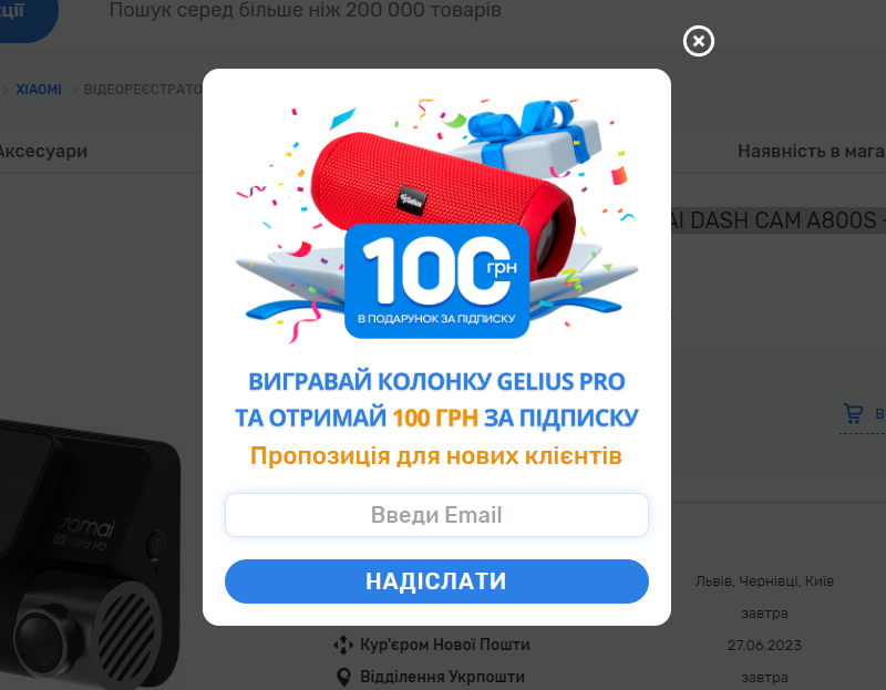 Хороший стимул для підписки