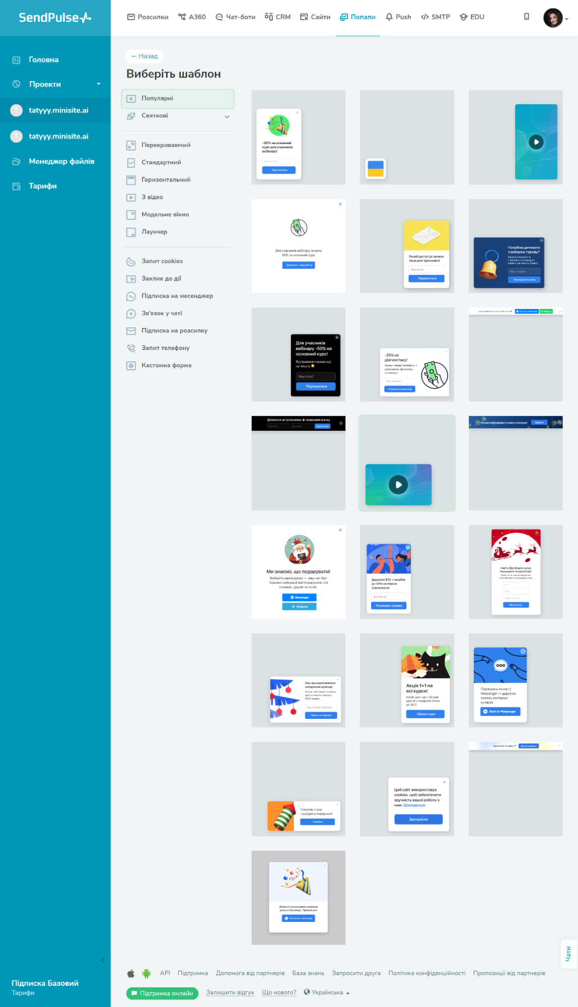 Вибір шаблону для попапу