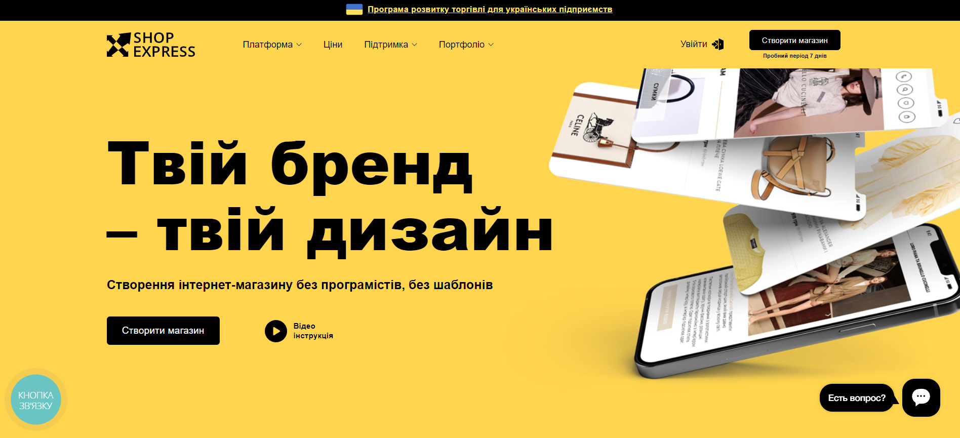 Главная страница сервиса Shop Express Главная страница сервиса Shop Express