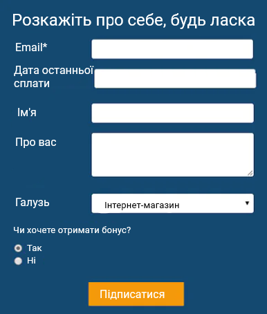 Надмірна кількість полів у формі підписки