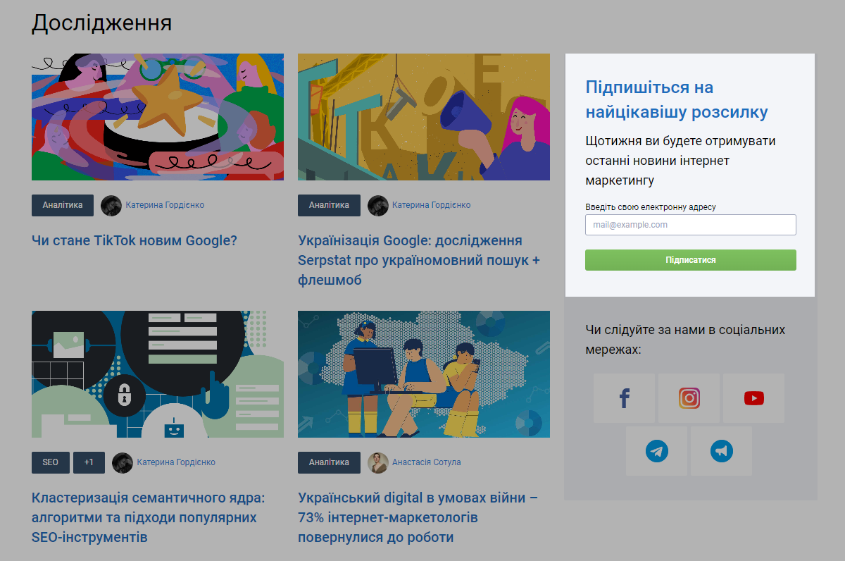 Форма підписки в бічній панелі блогу Serpstat ненав’язливо привертає увагу тих, хто зацікавлений у нових статтях