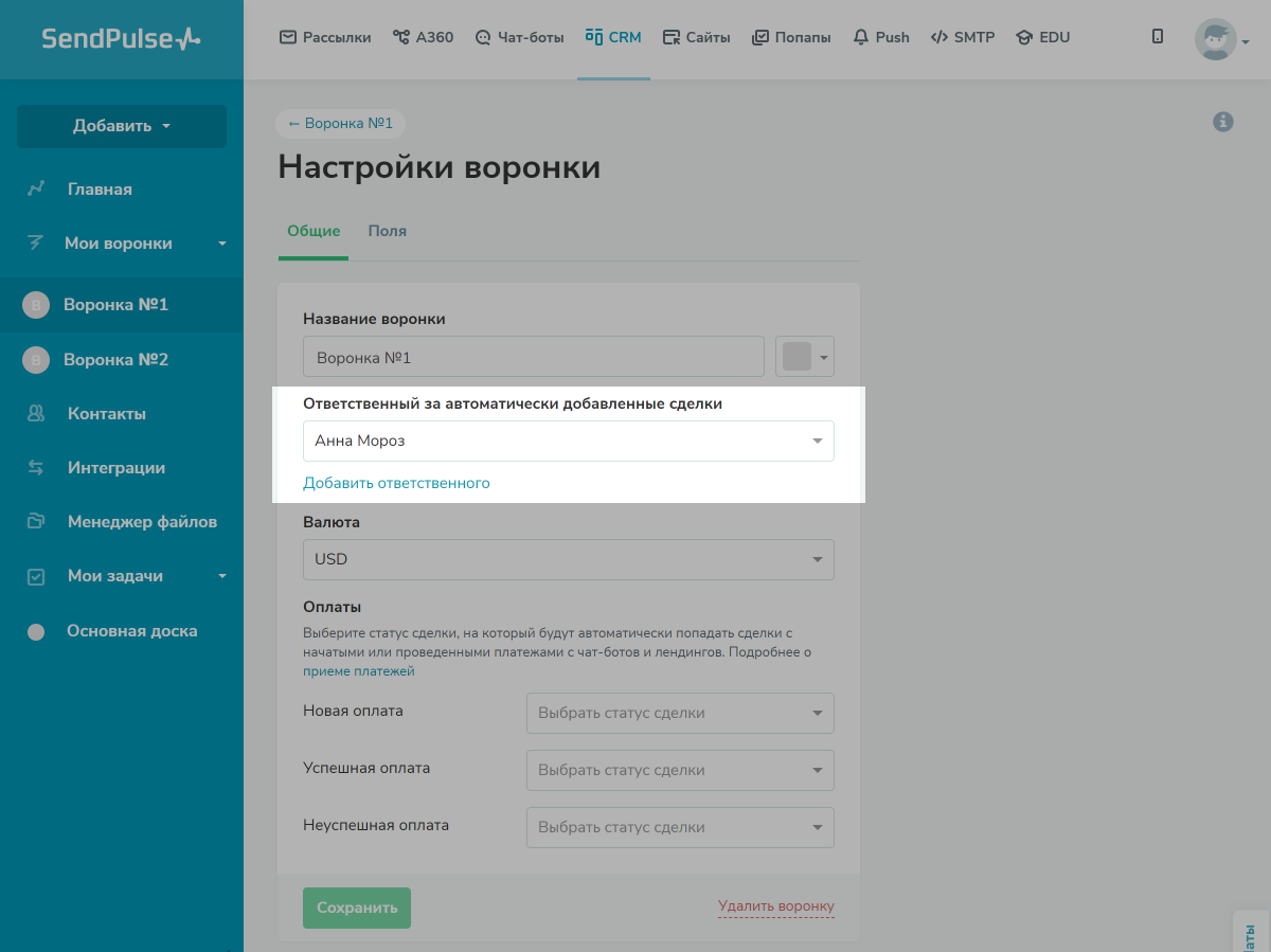 Назначение ответственного за автоматически добавленные сделки в SendPulse CRM Назначение ответственного за автоматически добавленные сделки в SendPulse CRM