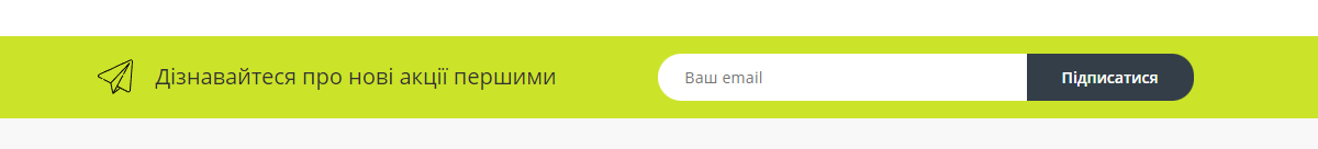 Одне поле у формі підписки