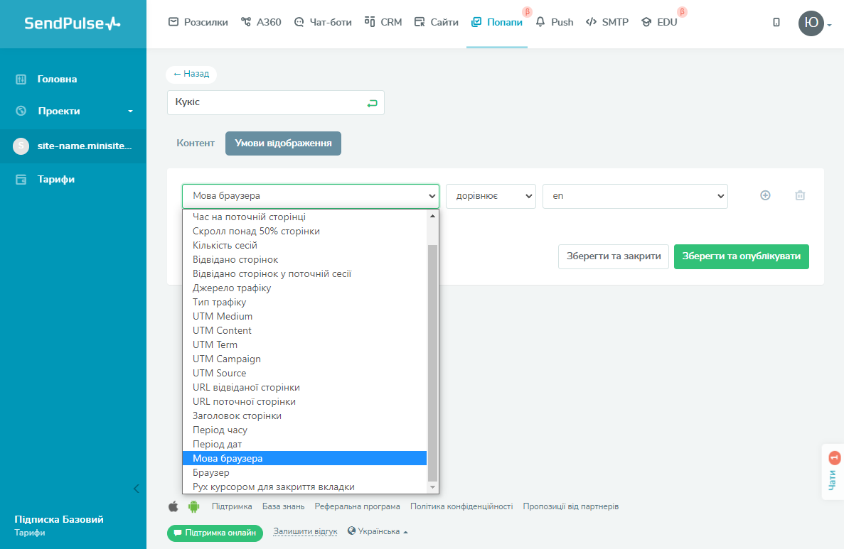 Налаштування умов показу вигулькового вікна