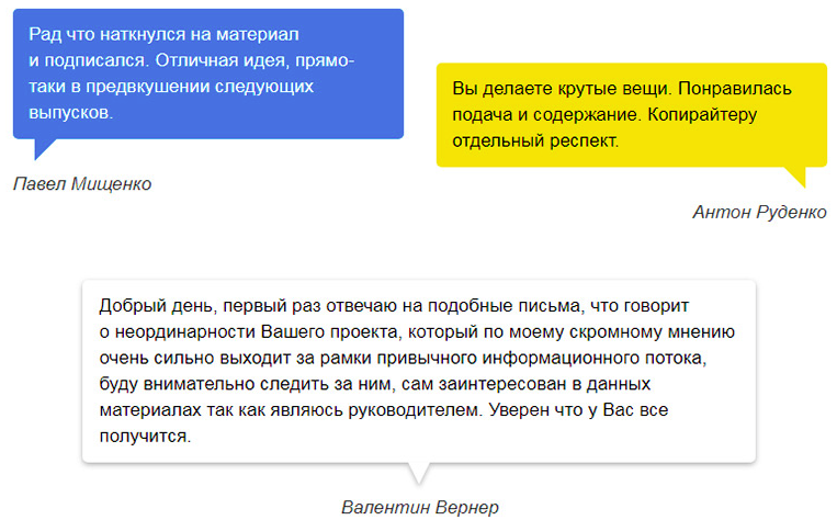 Відгуки на сторінці підписки