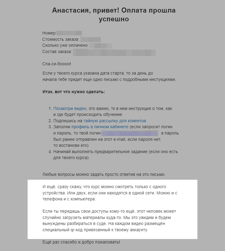 Предупредите учеников в рассылке о наличии технических средств защиты контента Предупредите учеников в рассылке о наличии технических средств защиты контента