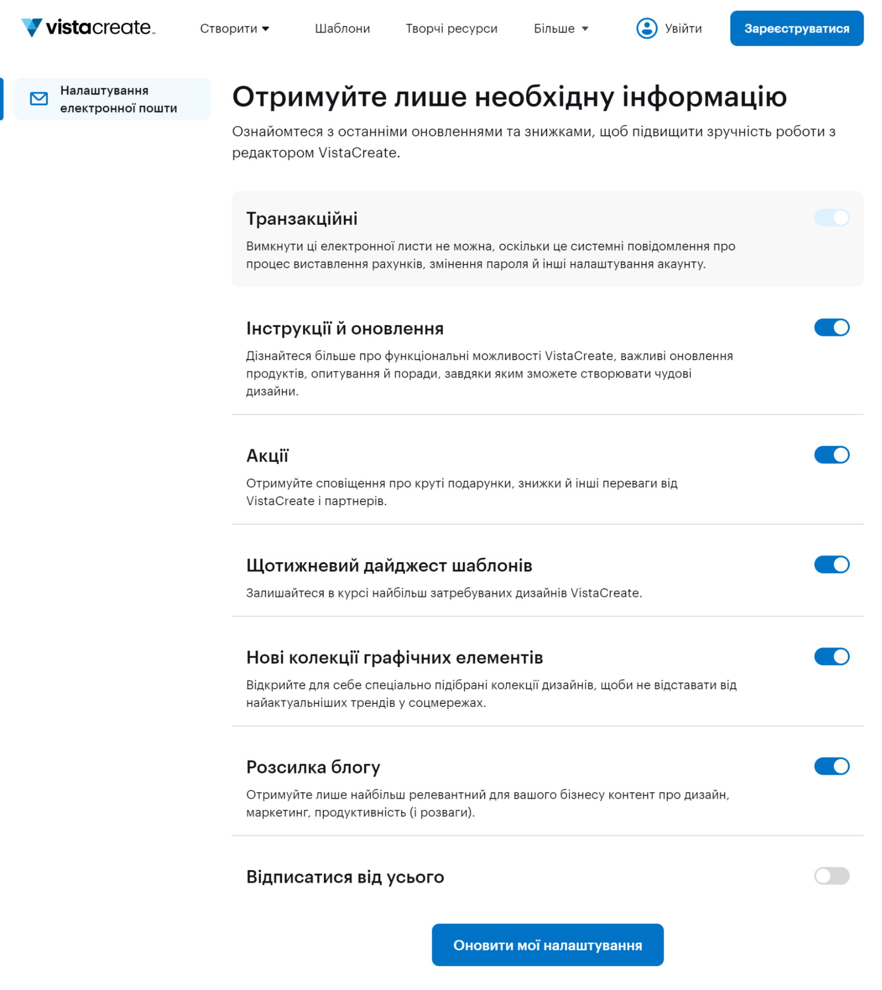 Пропозиція визначити параметри розсилки VistaCreate