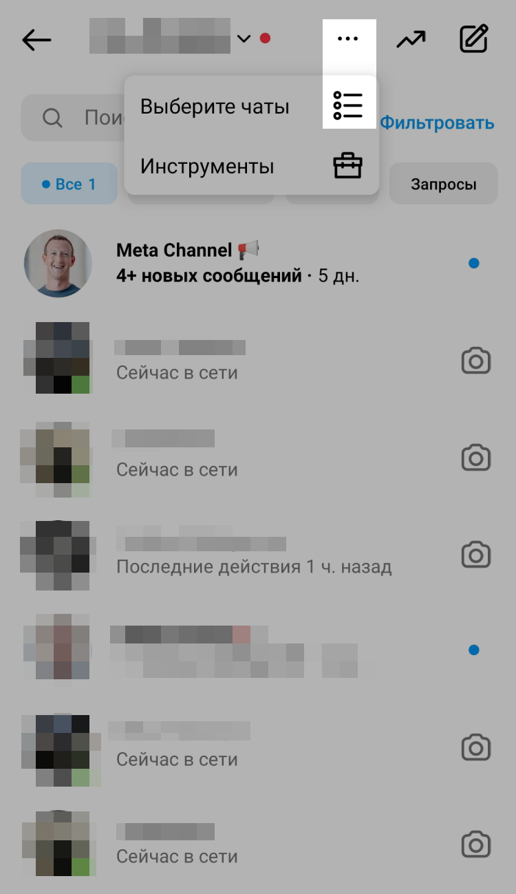 Фильтр, который позволяет массово выделять чаты Фильтр, который позволяет массово выделять чаты