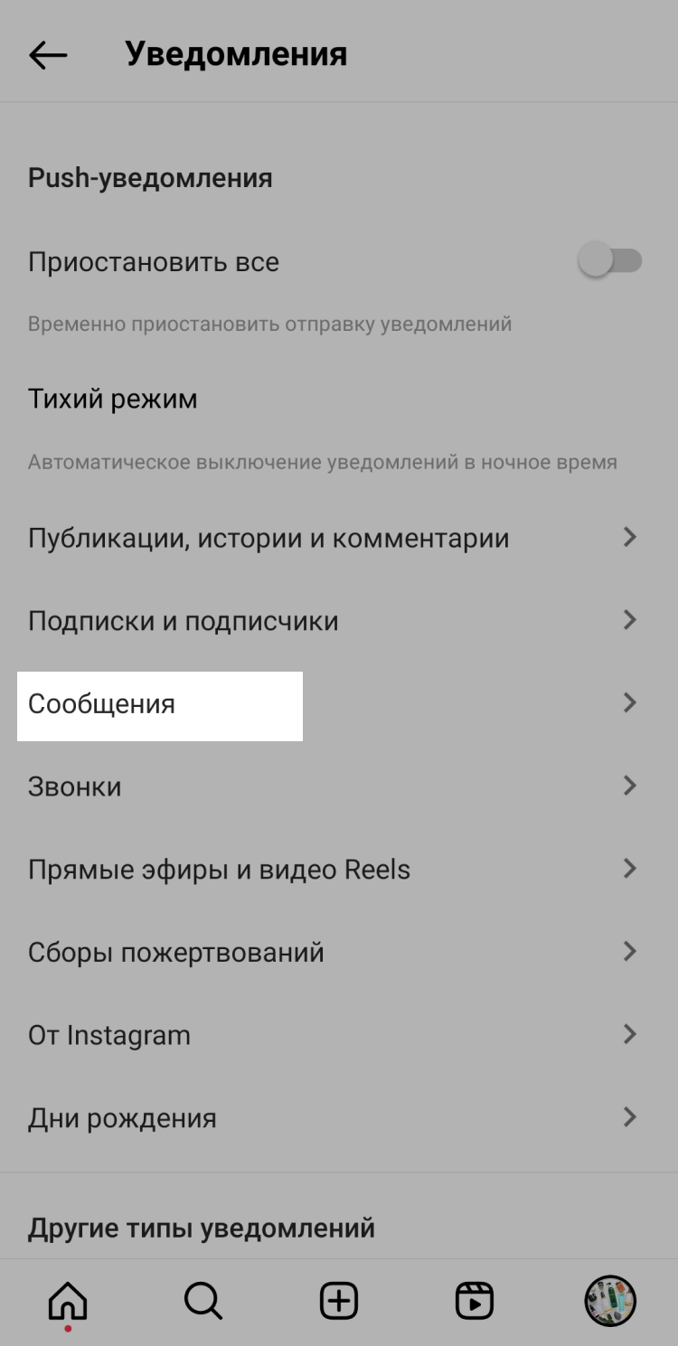 Вкладка «Сообщения и вызовы» Вкладка «Сообщения и вызовы»