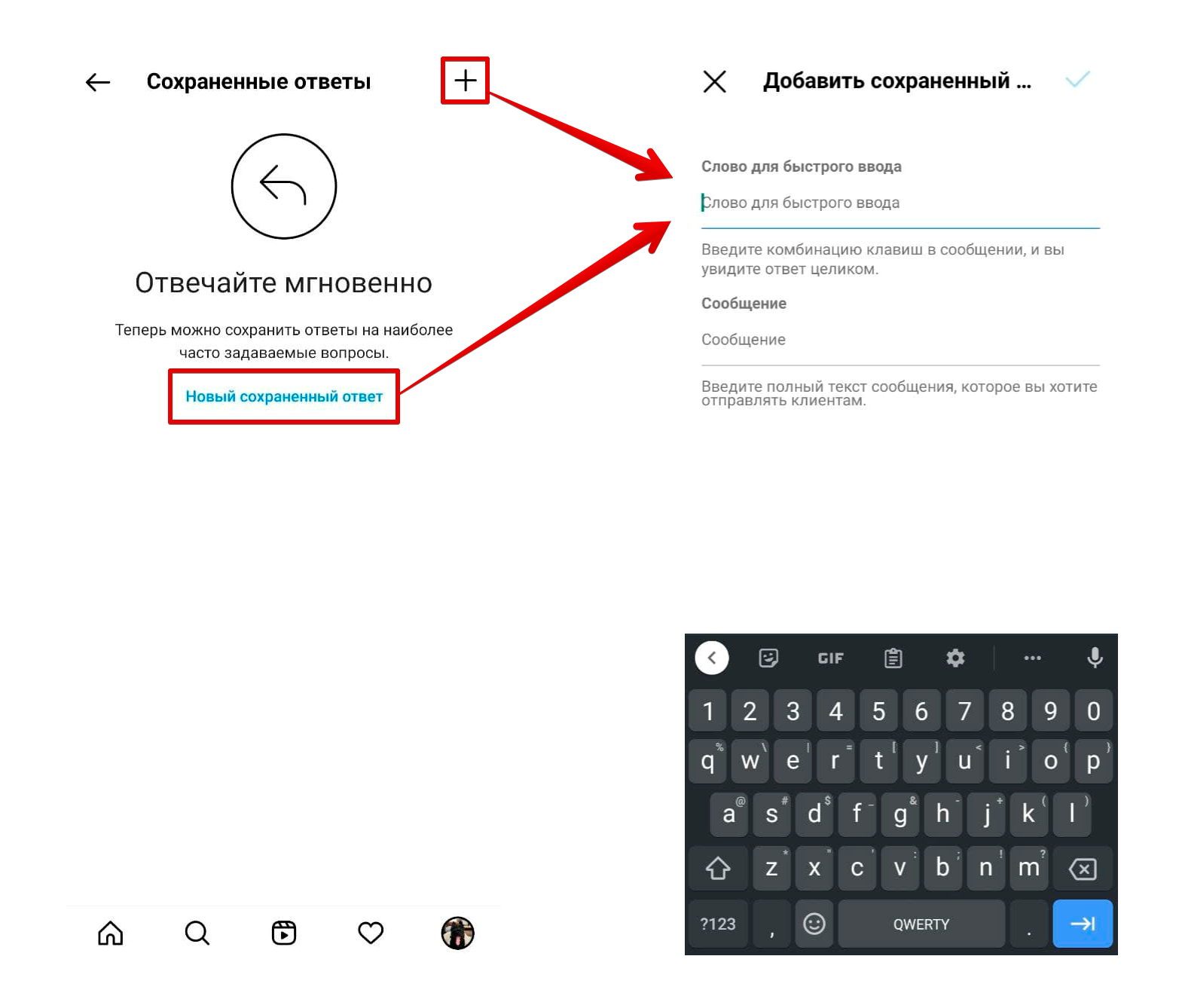 Создание быстрых ответов Создание быстрых ответов