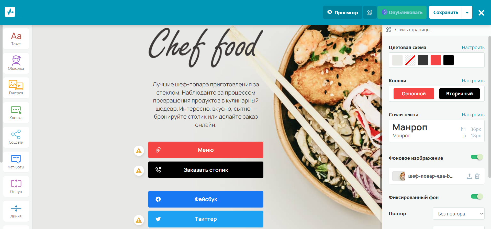 Интерфейс конструктора сайтов от SendPulse Интерфейс конструктора сайтов от SendPulse