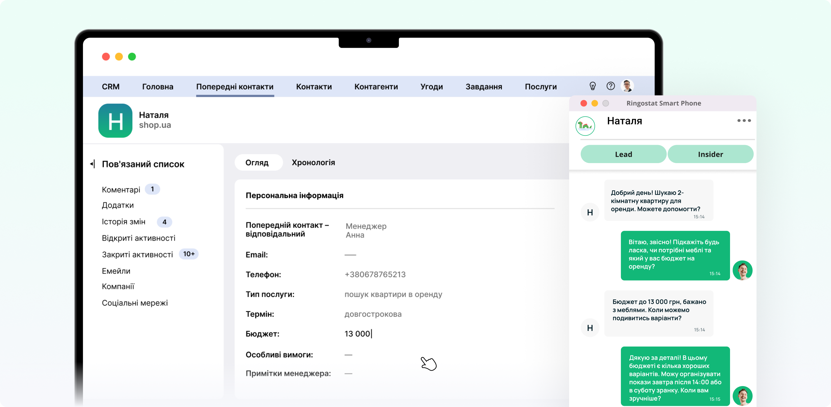Чат для сайту від Ringostat Chat