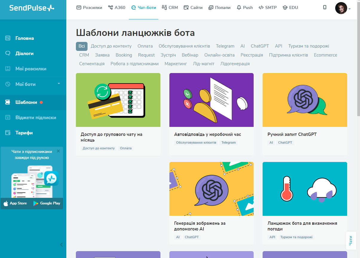 Шаблони ланцюжків ботів у SendPulse