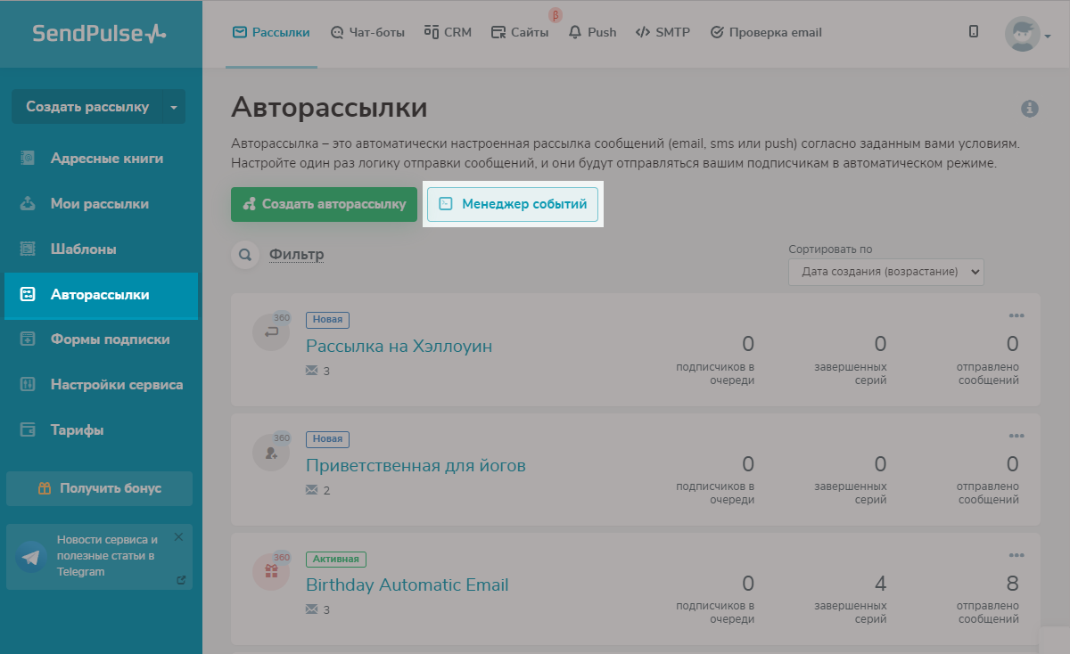 Раздел «Авторассылки» в личном кабинете SendPulse Раздел «Авторассылки» в личном кабинете SendPulse