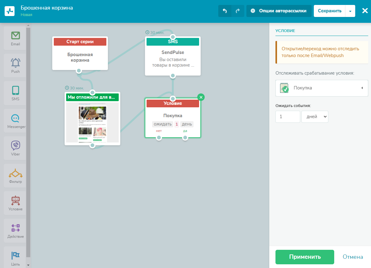Настройка блока «Условие» в сервисе Automation 360 Настройка блока «Условие» в сервисе Automation 360