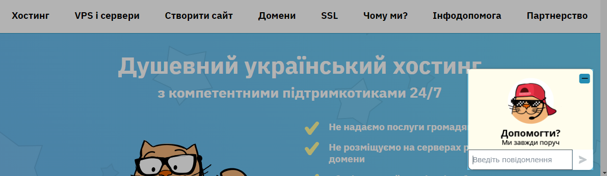 Приклад онлайн-чату для сайту