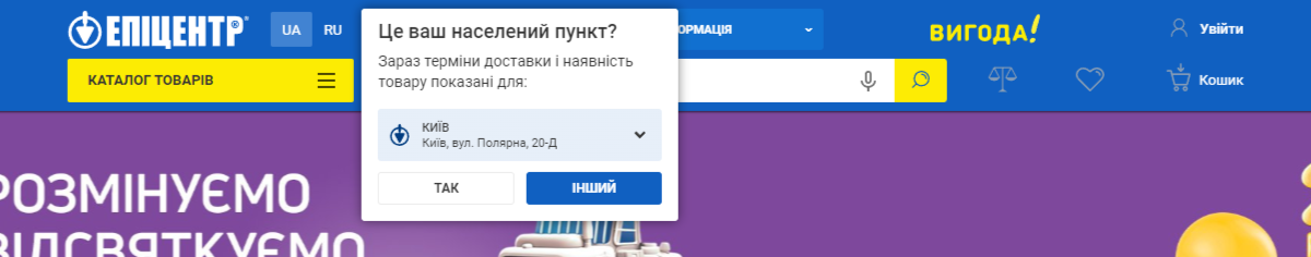 Запит на місце проживання відвідувача на сайті інтернет-магазину