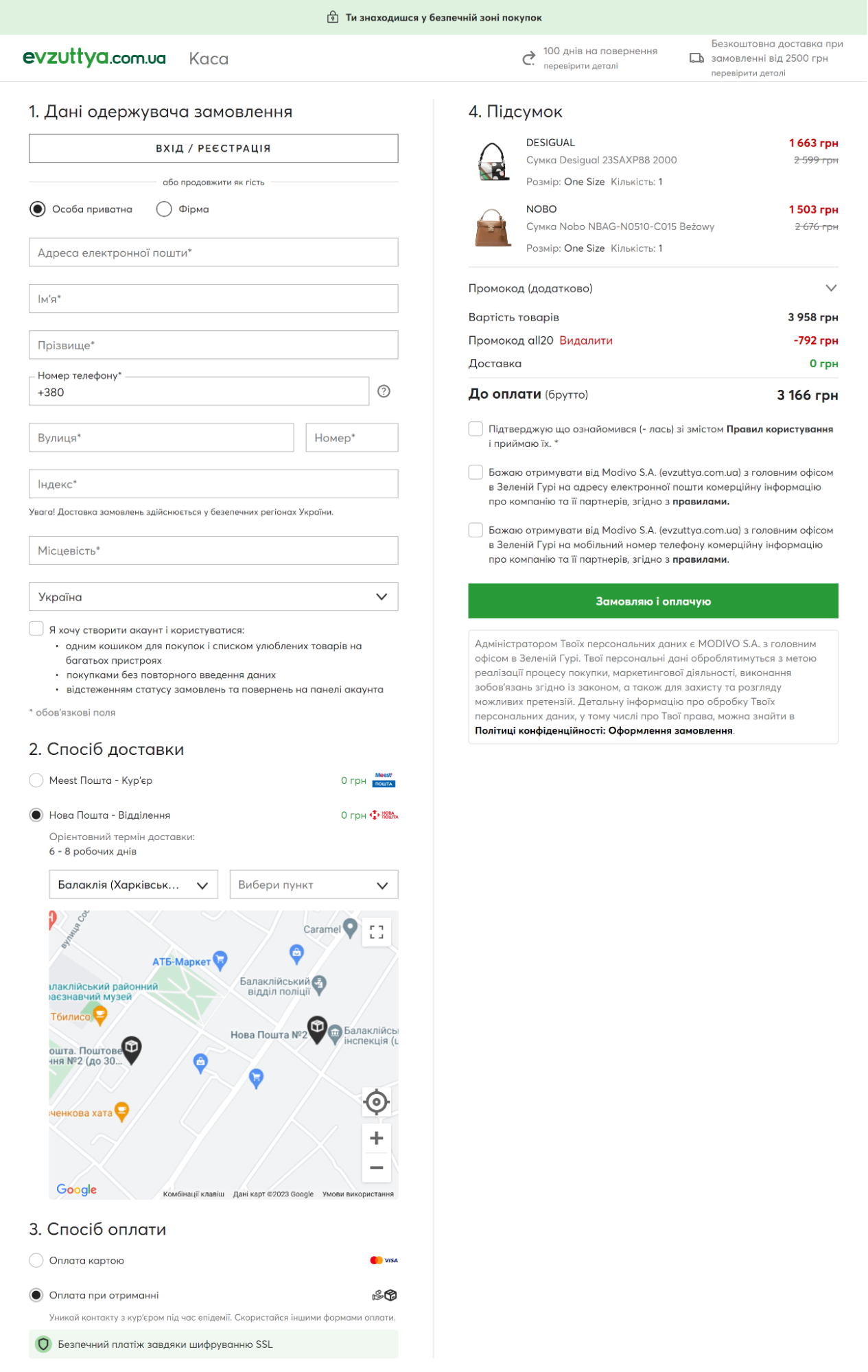 Варіант, як збирати дані про покупців у формі заявки
